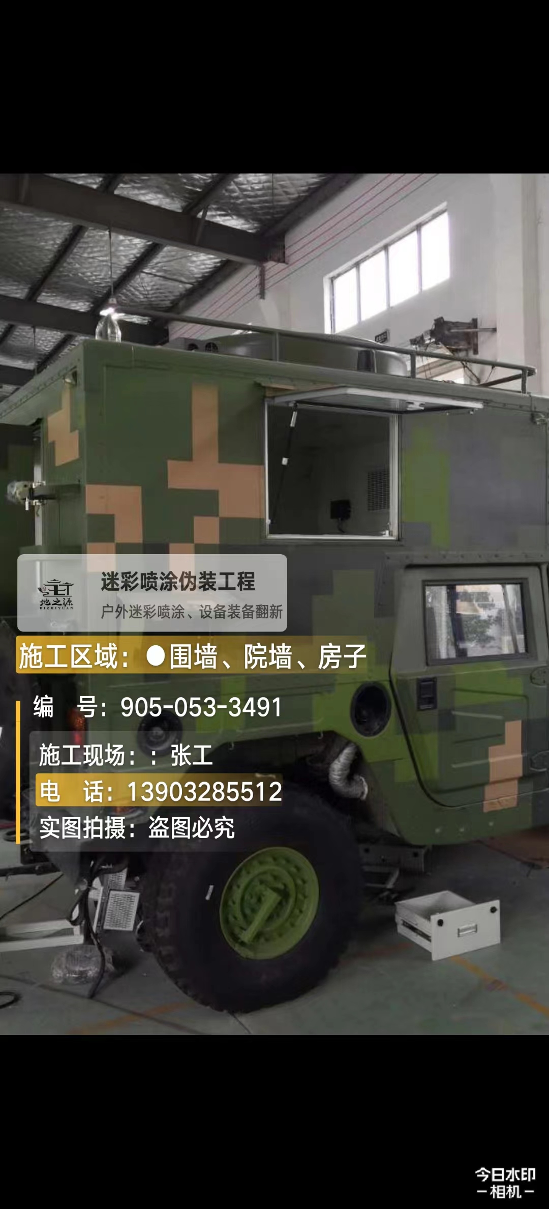 哈密  这份外墙迷彩漆施工报价清单按 “项目明细 